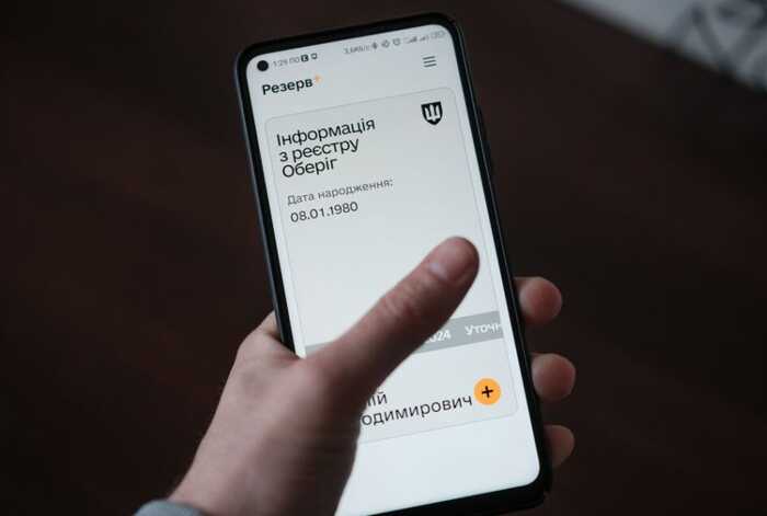 У застосунок «Резерв+» додали нові типи відстрочок