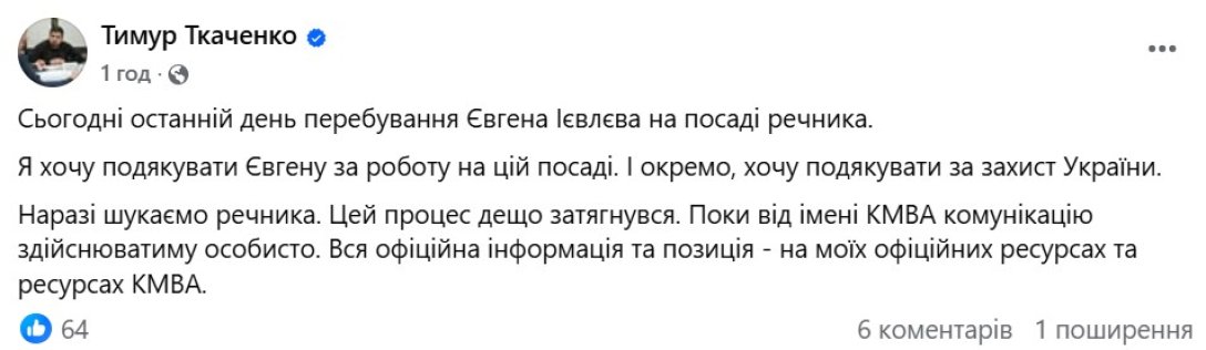 Погрози журналісту, Ієвлєв, Ткаченко, звільнення qehidixkiqerzrz